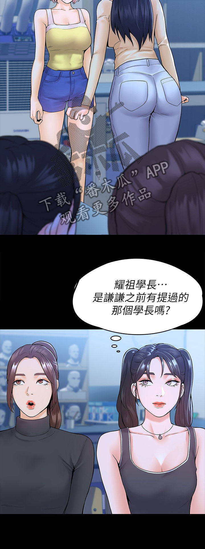 神雕一哥漫画,第60章：学妹2图
