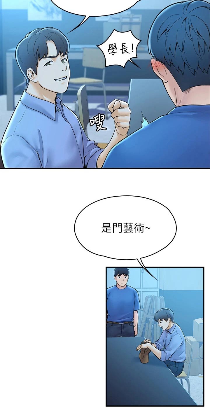 神雕一哥漫画,第76章：你这样的人2图