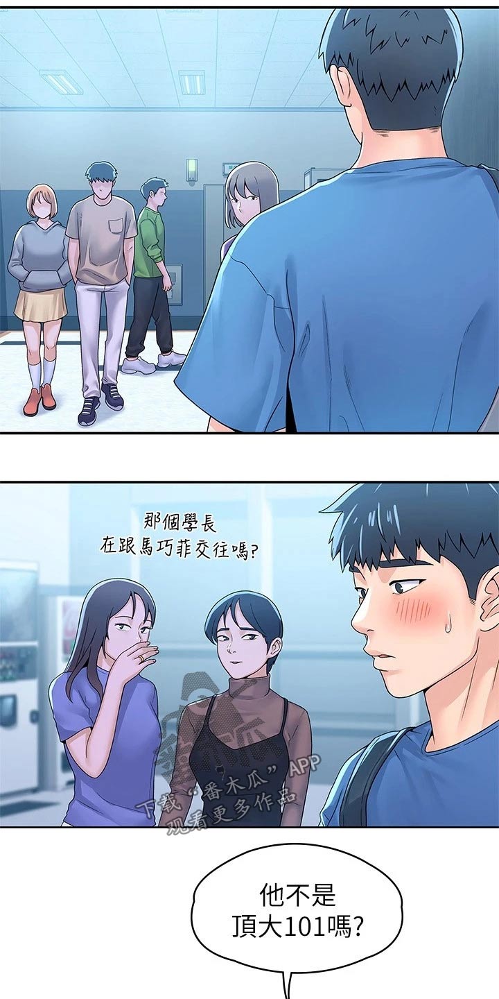 神雕一哥漫画,第100章：躲藏3图