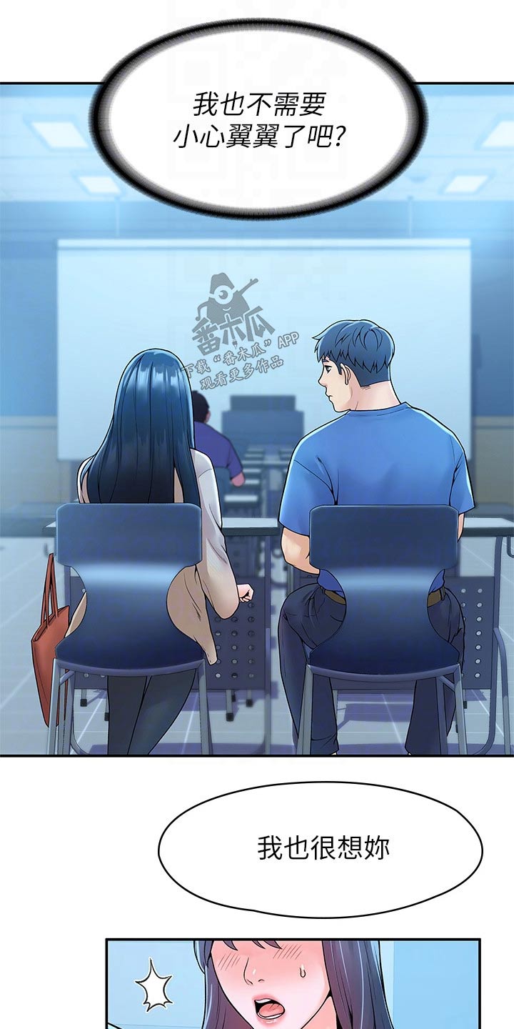 神雕一哥漫画,第70章：报告2图