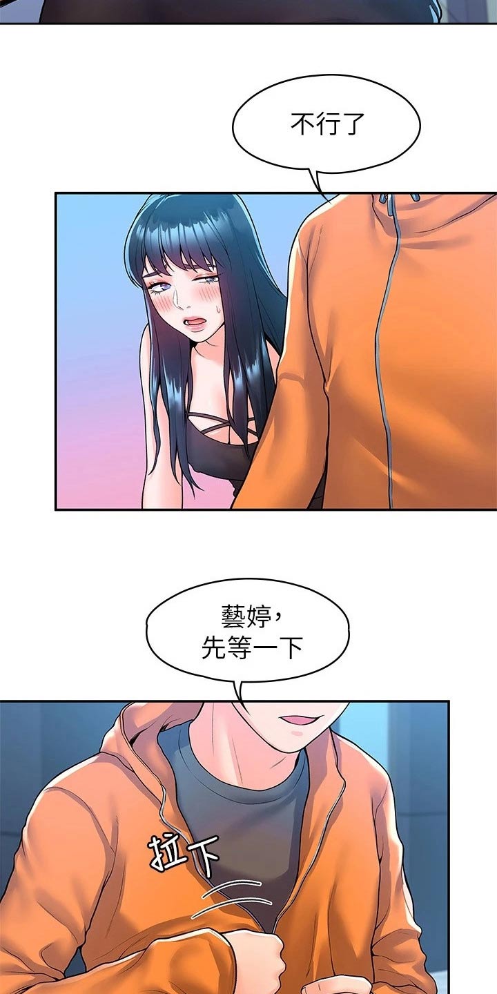 神雕一哥漫画,第98章：我们走4图