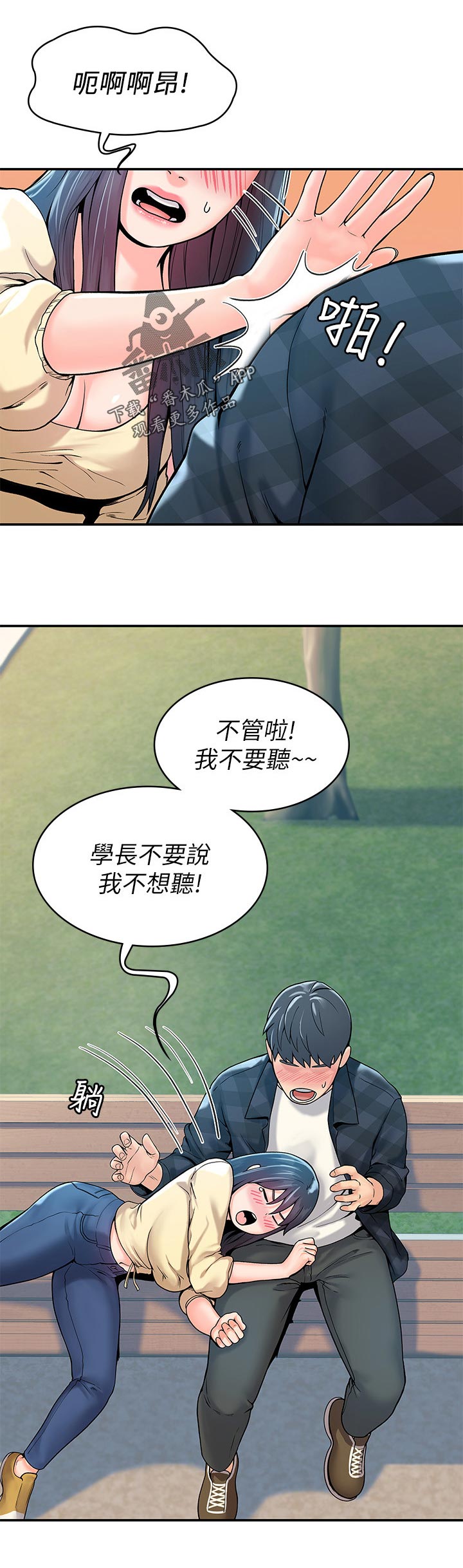 神雕一哥漫画,第51章：必须得走了3图