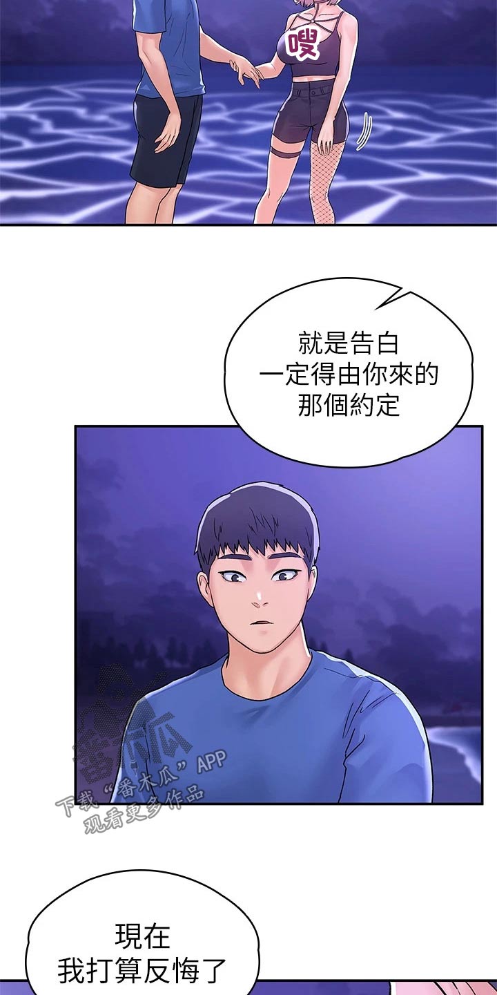 神雕一哥漫画,第114章：我们交往吧1图