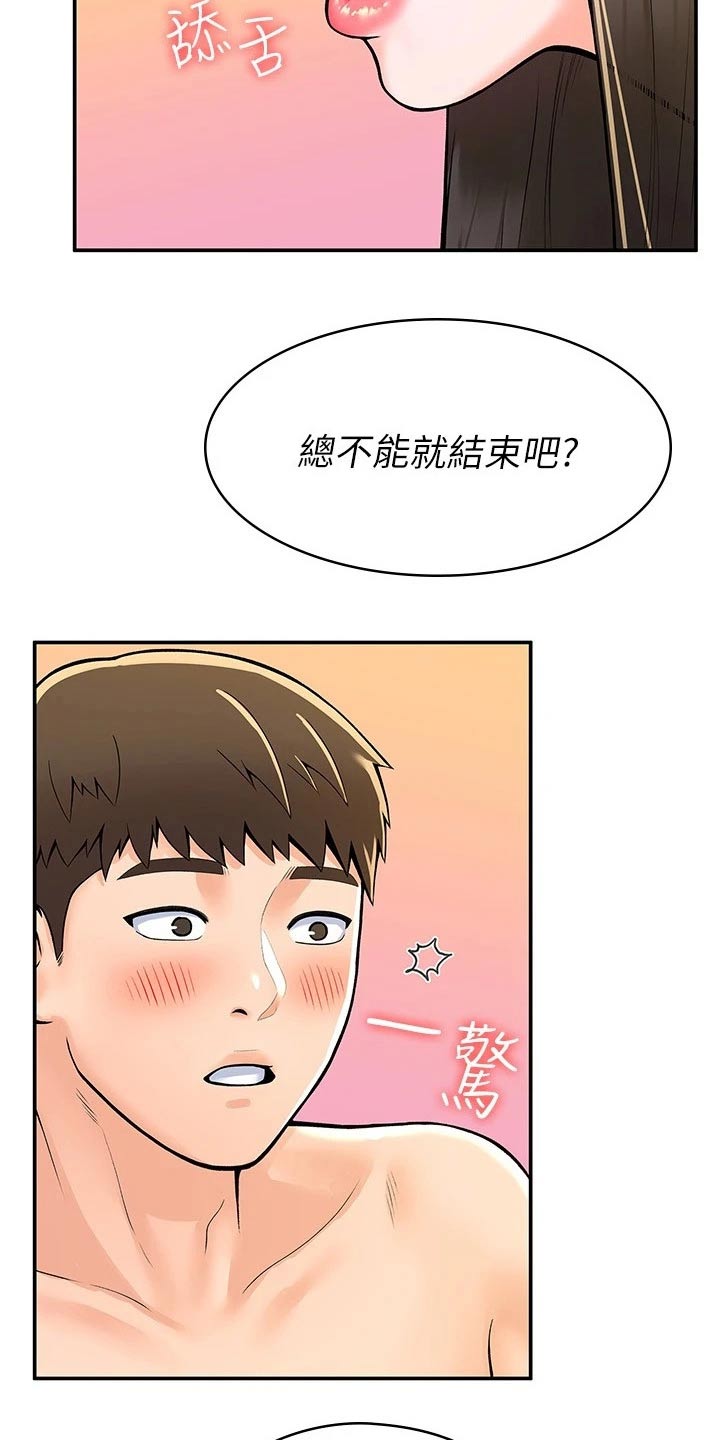 神雕一哥漫画,第99章：是该结束了2图