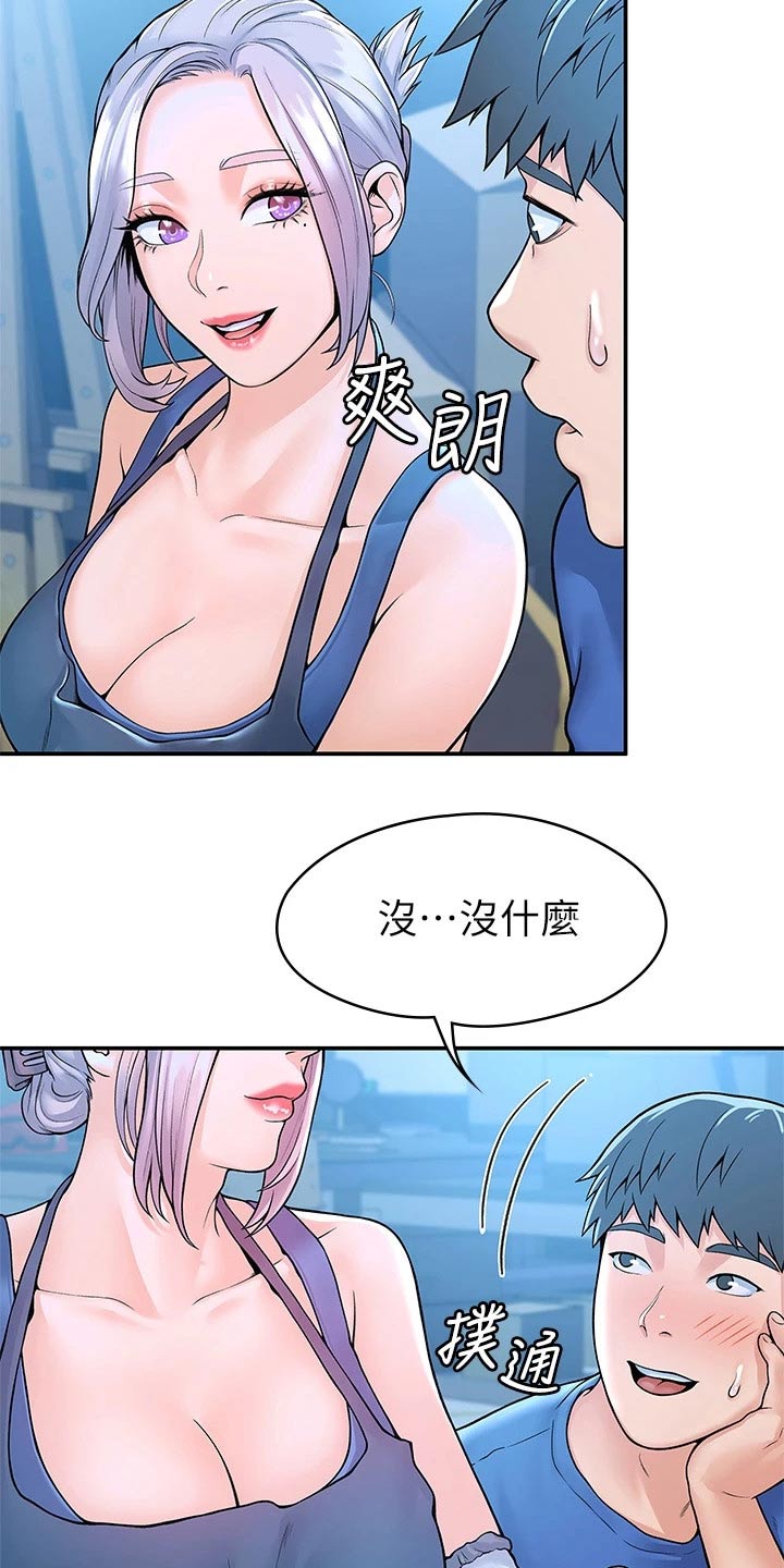 神雕一哥漫画,第74章：主动5图