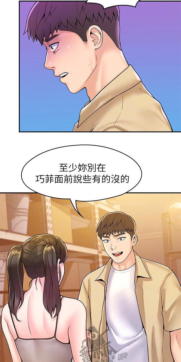 神雕一哥漫画,第86章：要挟5图