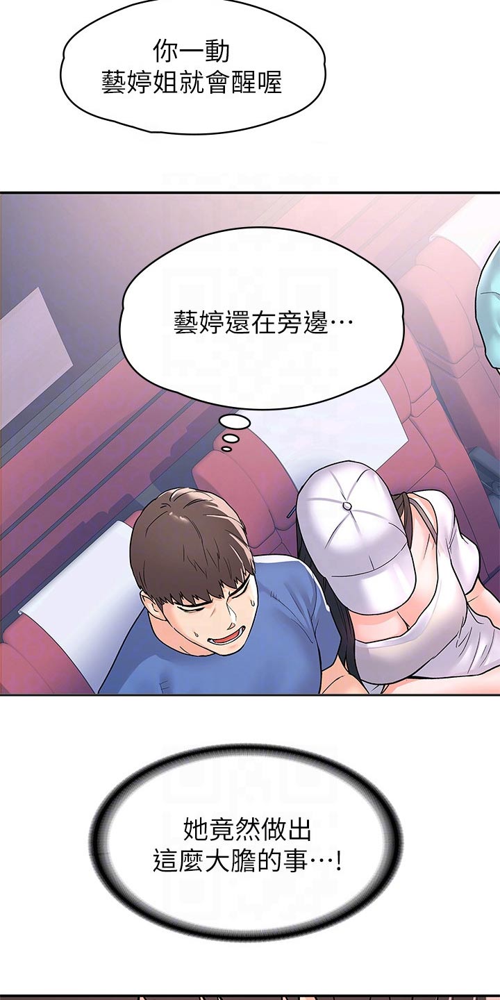 神雕一哥漫画,第108章：超级危险2图