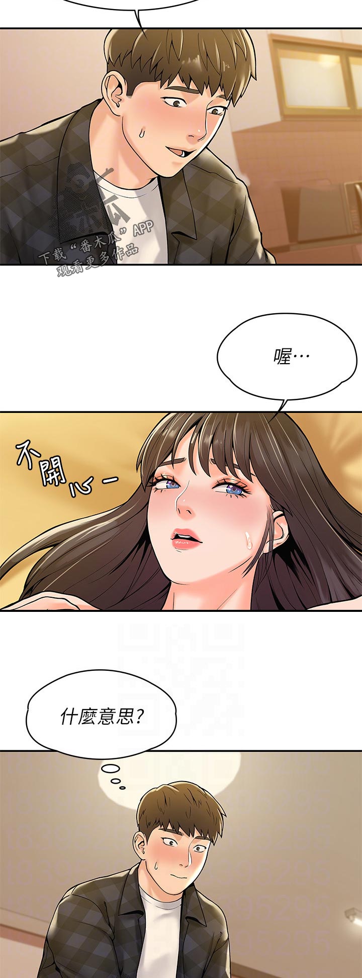 神雕一哥漫画,第52章：继续上课3图