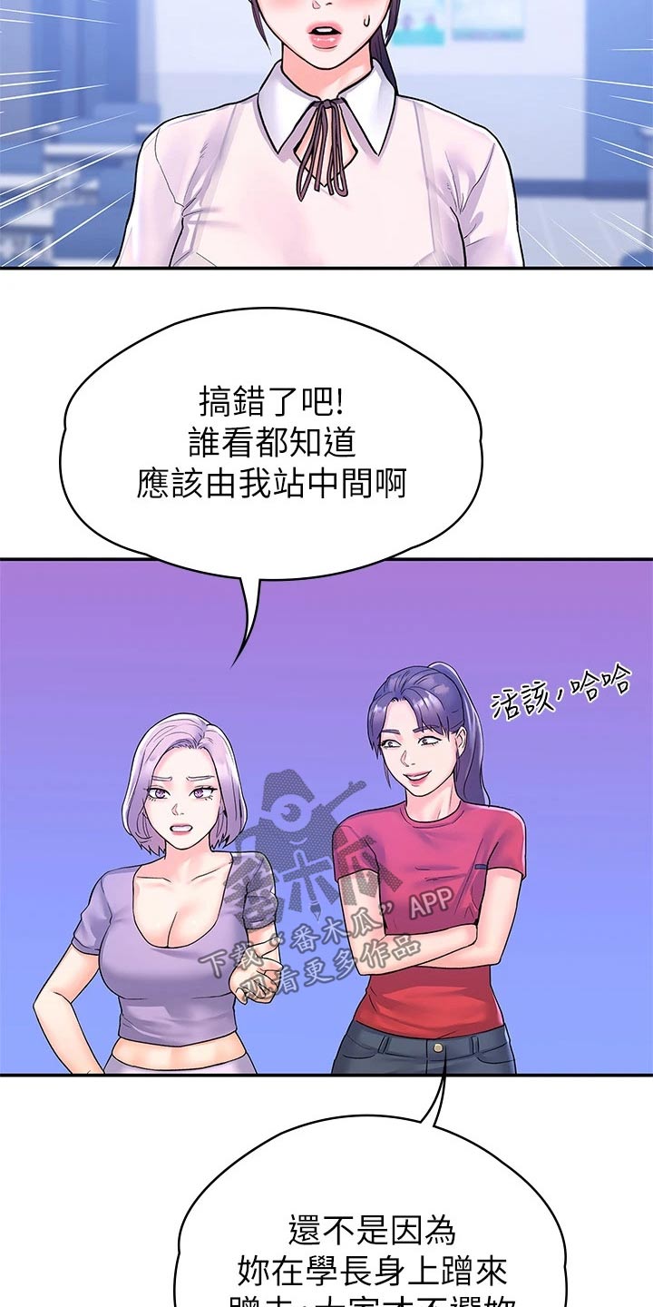 神雕一哥漫画,第106章：投票1图