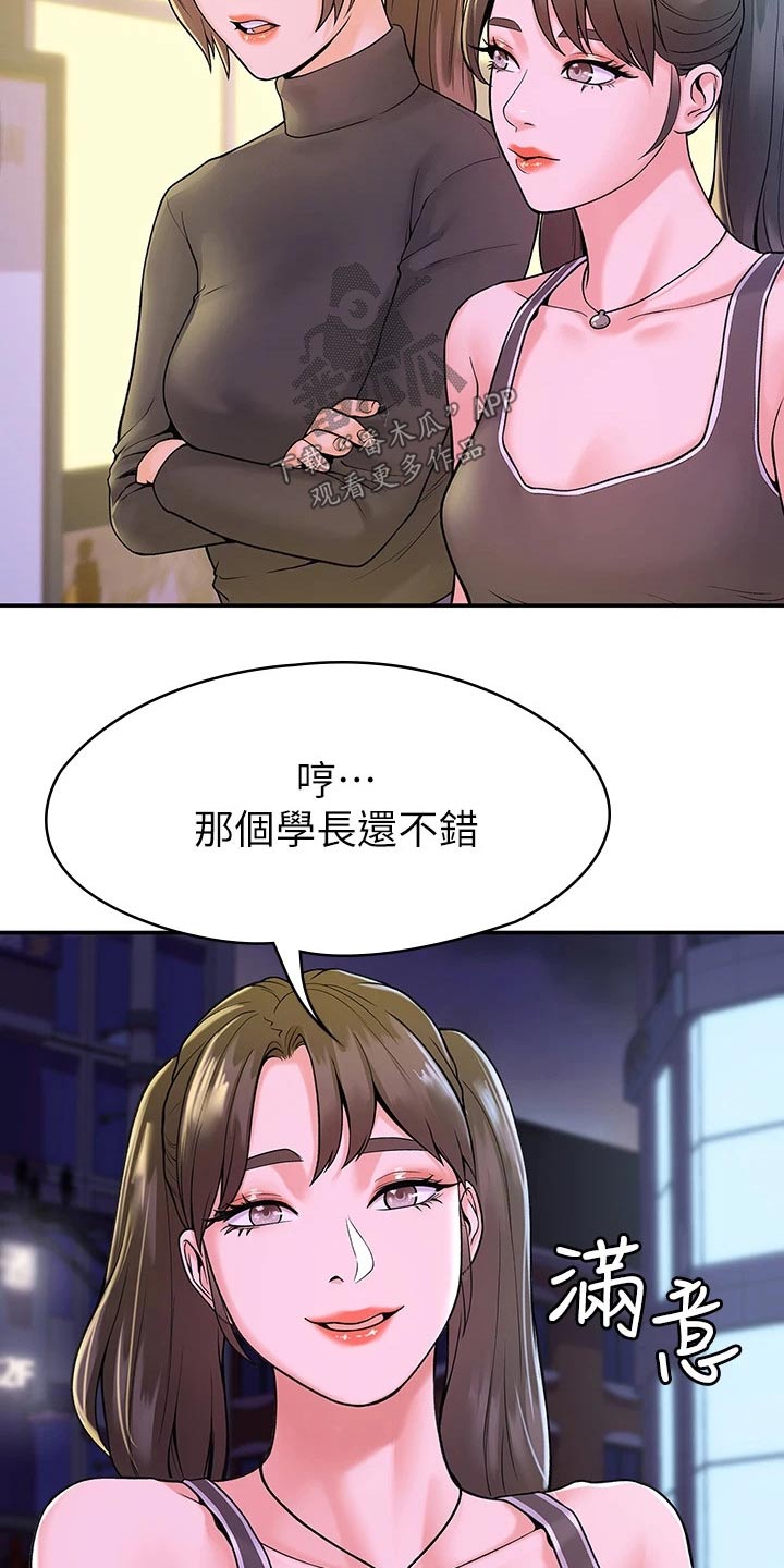 神雕一哥漫画,第67章：烦恼4图