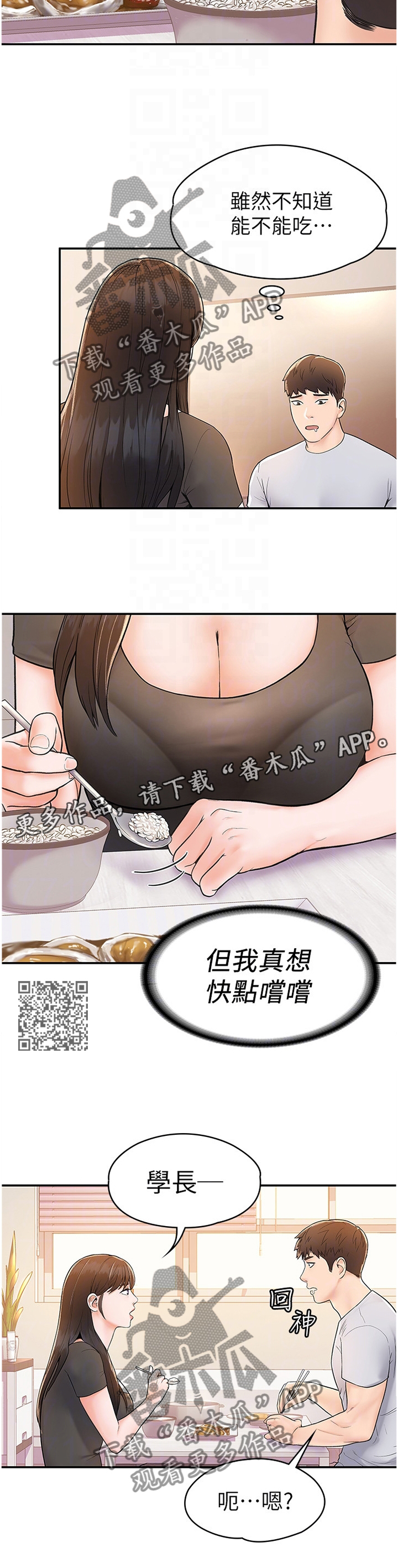 神雕一哥漫画,第25章：做客1图