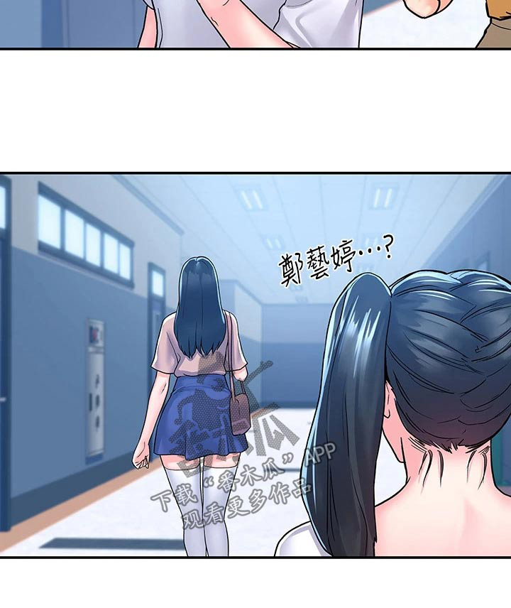 神雕一哥漫画,第119章：话题3图