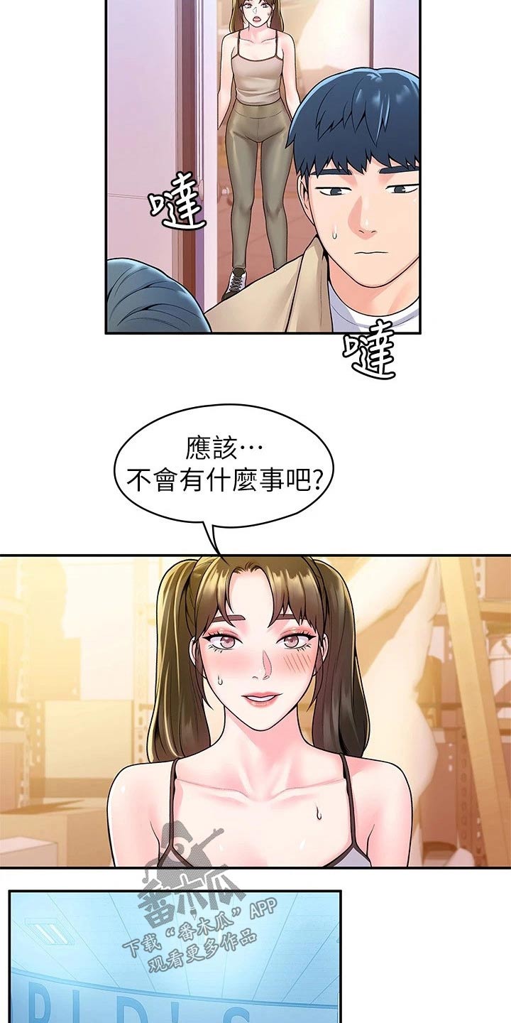 神雕一哥漫画,第88章：处罚3图