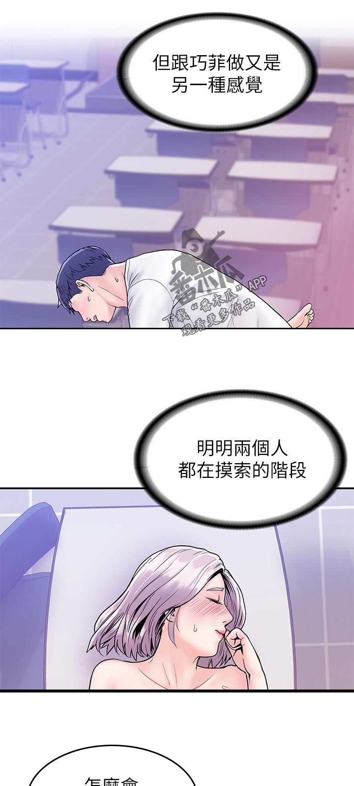 神雕一哥漫画,第39章：流血5图