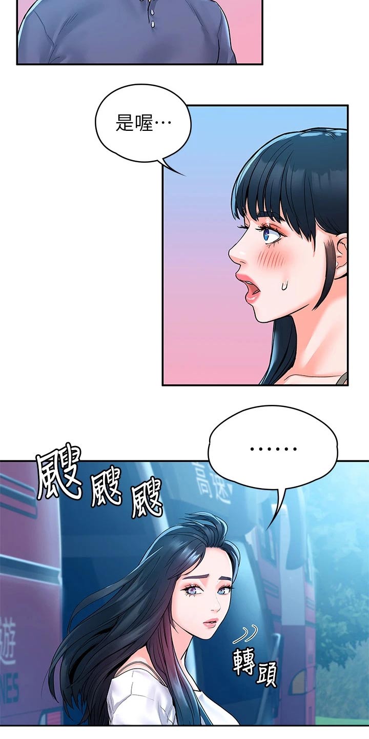 神雕一哥漫画,第109章：紧张5图