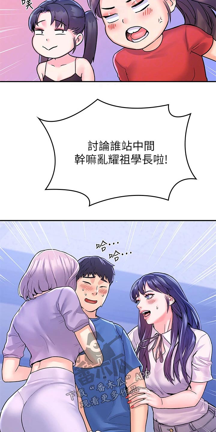 神雕一哥漫画,第105章：跳舞2图