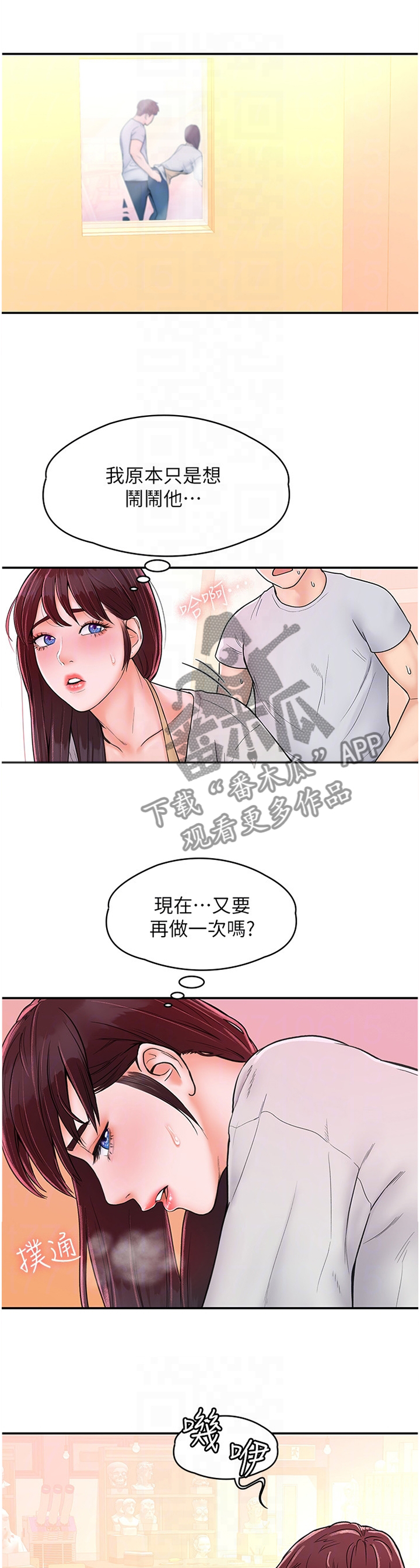 神雕一哥漫画,第23章：给我号码1图