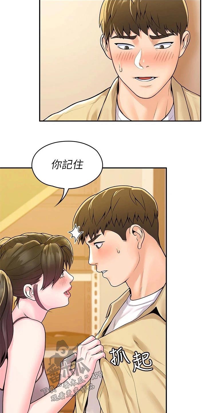 神雕一哥漫画,第87章：那么久2图