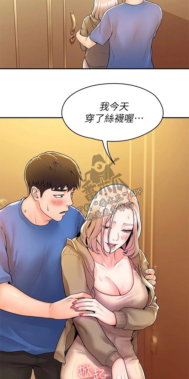 神雕一哥漫画,第92章：表白5图