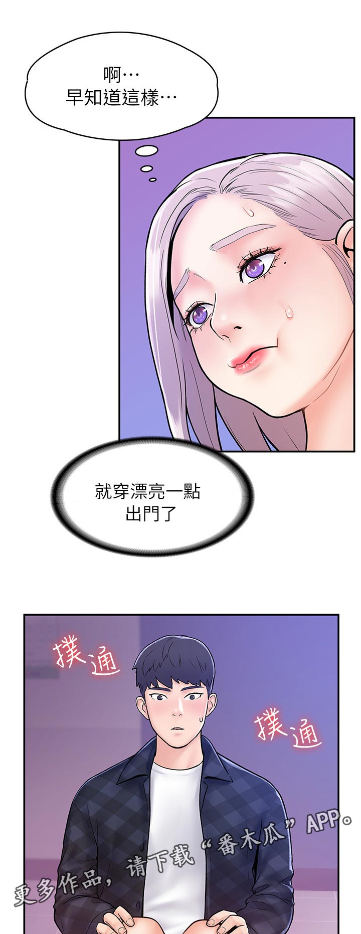 神雕一哥漫画,第36章：什么感觉2图