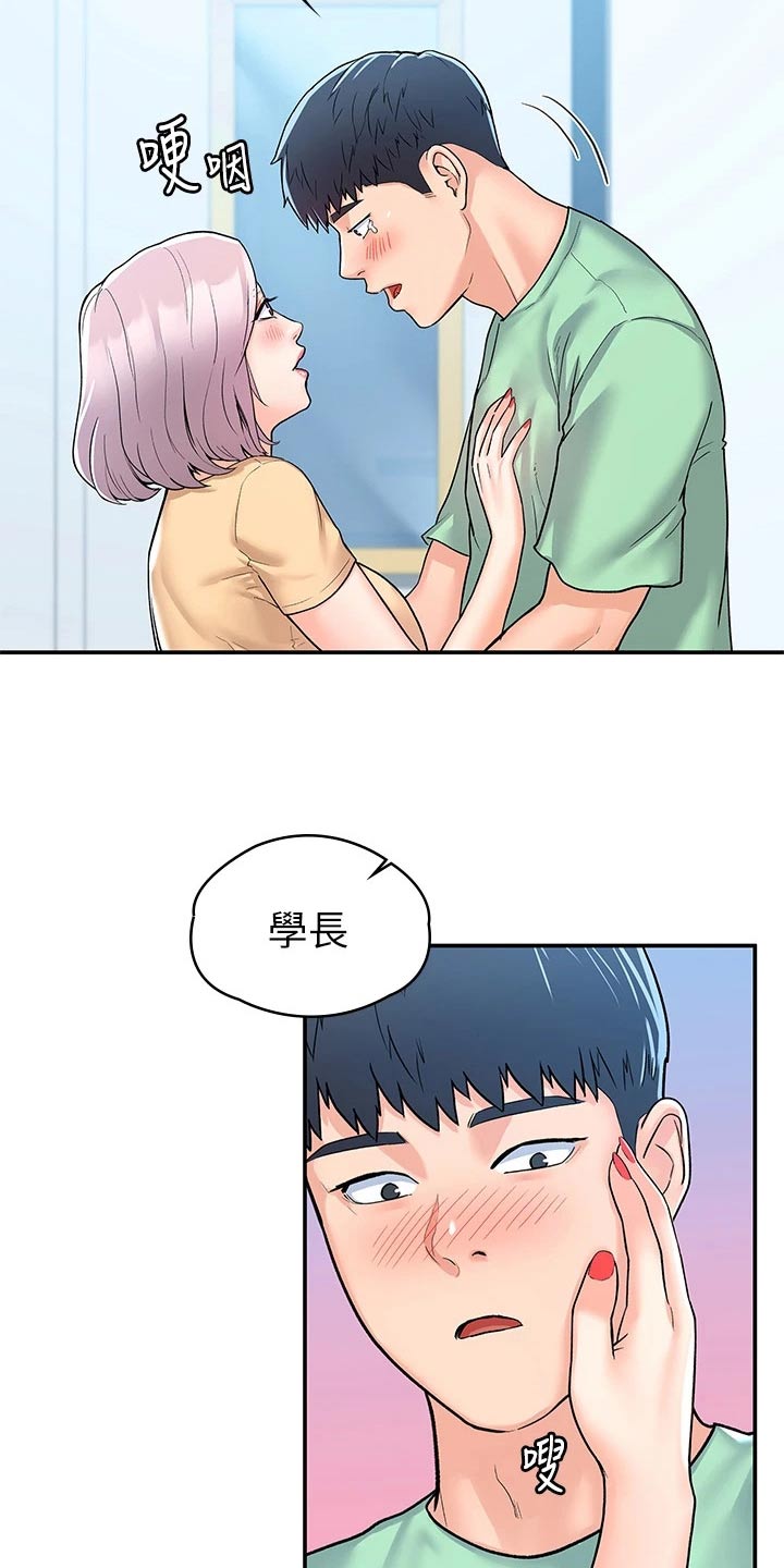 神雕一哥漫画,第119章：话题2图