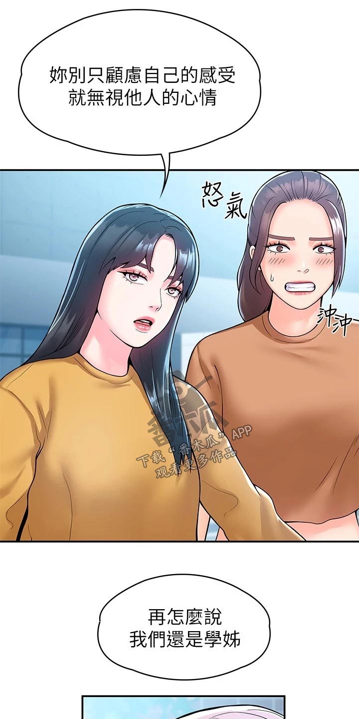 神雕一哥漫画,第99章：是该结束了4图