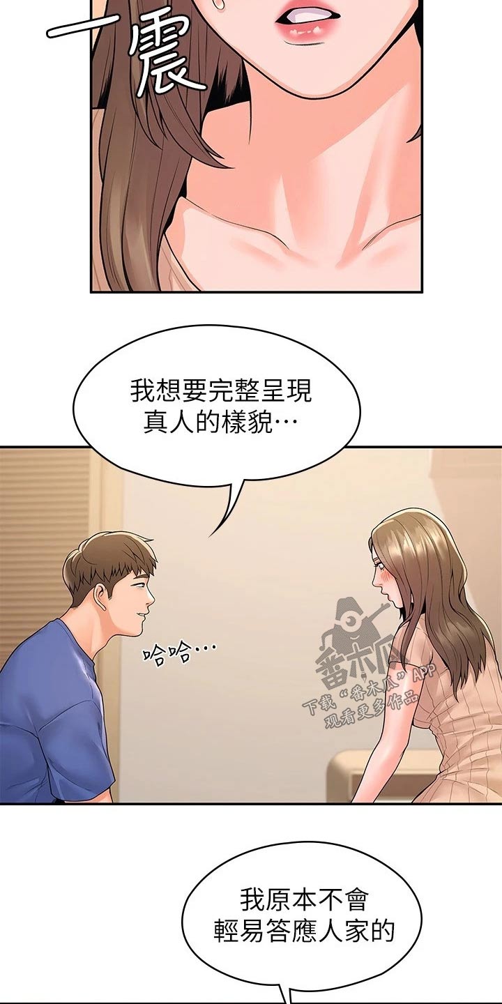 神雕一哥漫画,第80章：条件1图