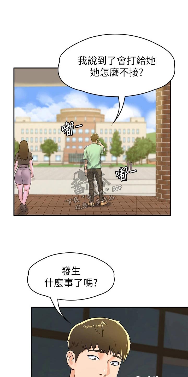 神雕一哥漫画,第116章：传闻5图