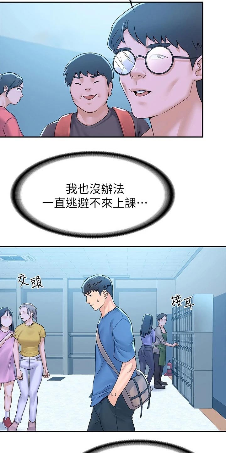 神雕一哥漫画,第100章：躲藏4图