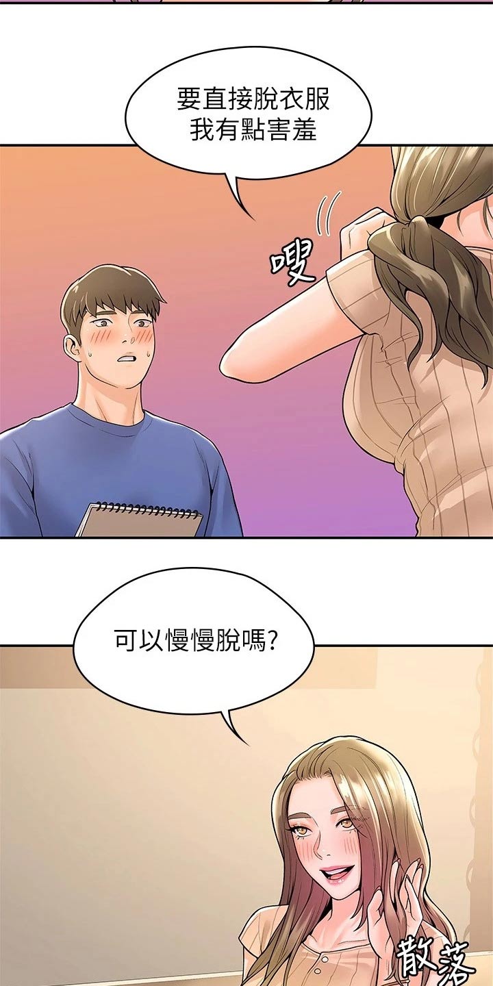神雕一哥漫画,第79章：房间1图