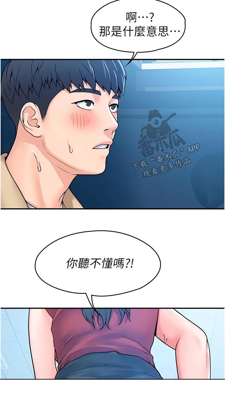 神雕一哥漫画,第90章：你要负责5图