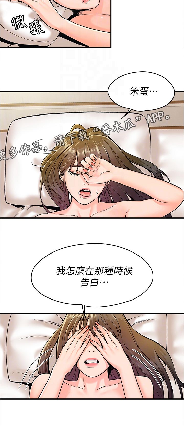 神雕一哥漫画,第54章：是告白吗2图