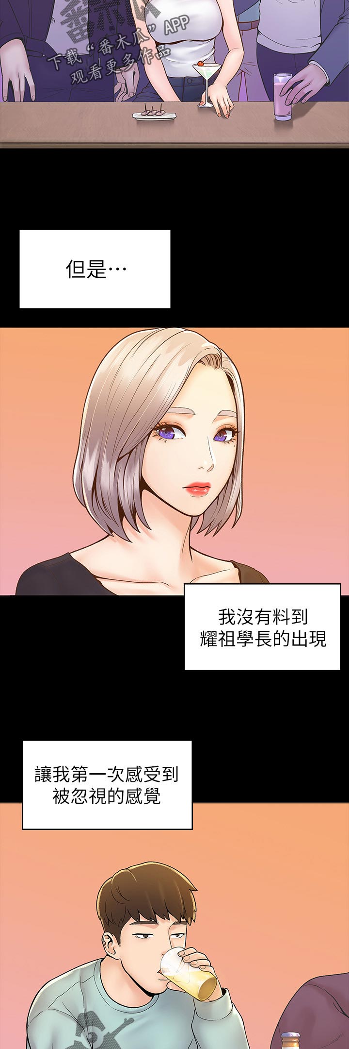 神雕一哥漫画,第44章：忽视的感觉4图