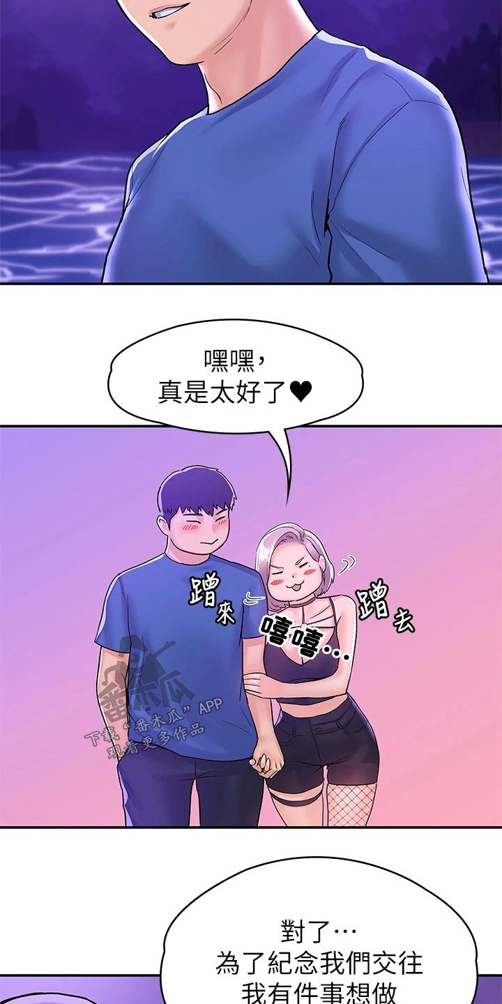 神雕一哥漫画,第115章：多爱自己一点1图