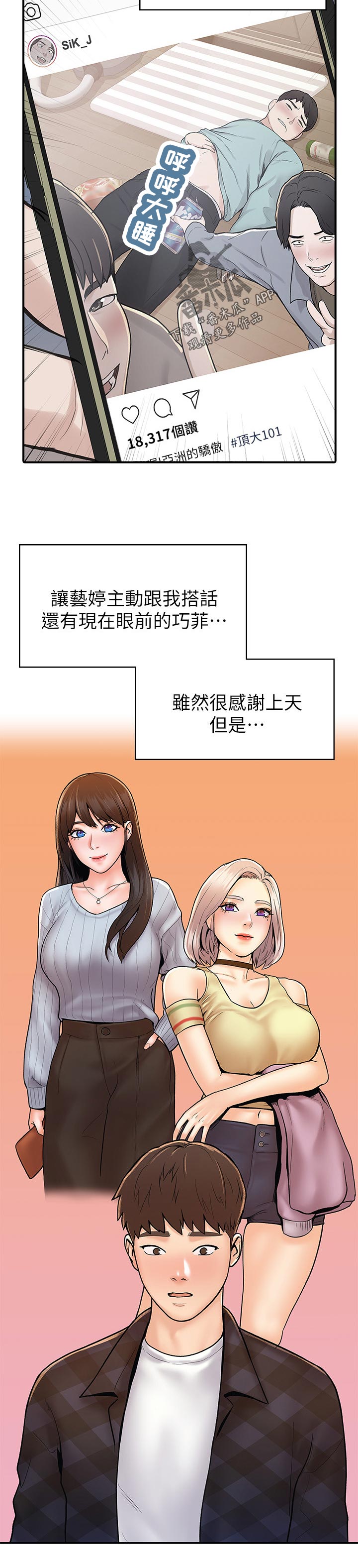 神雕一哥漫画,第41章：做你想做的1图