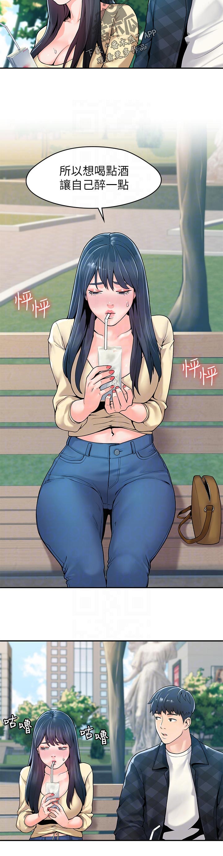 神雕一哥漫画,第51章：必须得走了2图