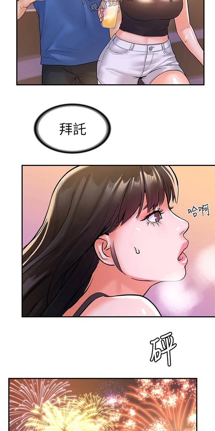神雕一哥漫画,第114章：我们交往吧1图