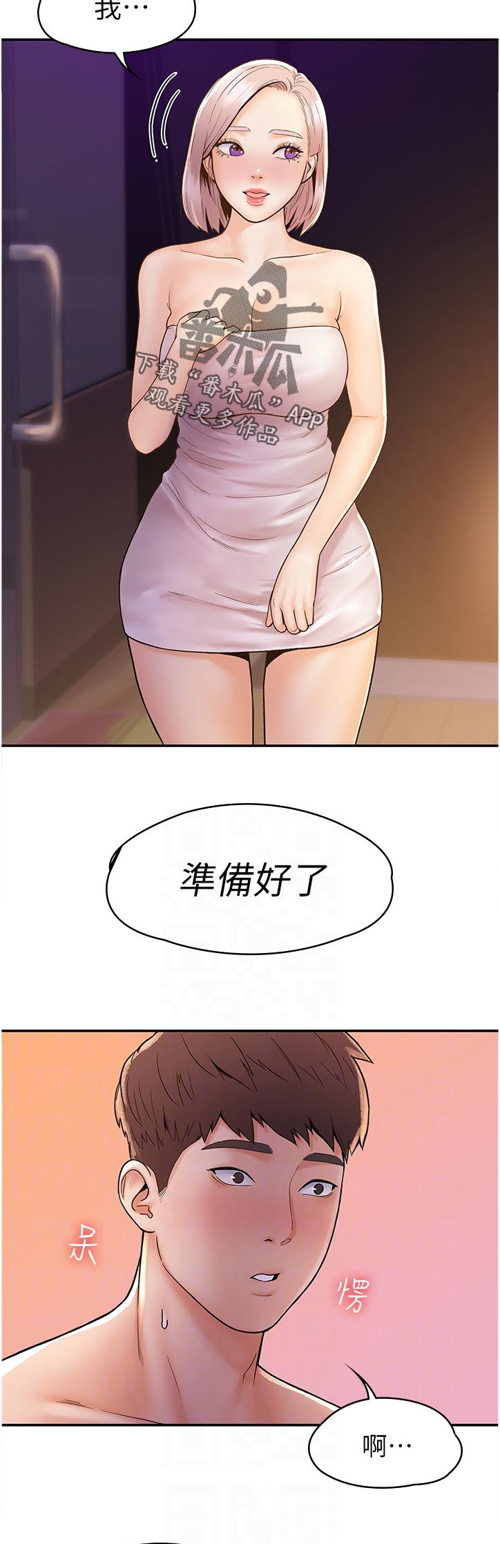 神雕一哥漫画,第43章：担心我吗2图