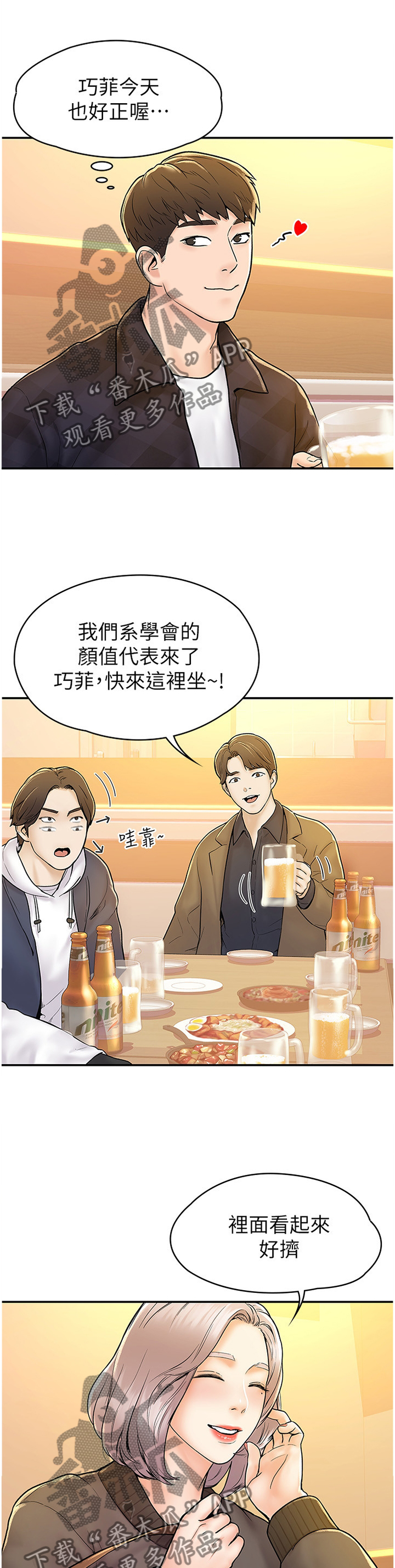 神雕一哥漫画,第31章：联谊5图