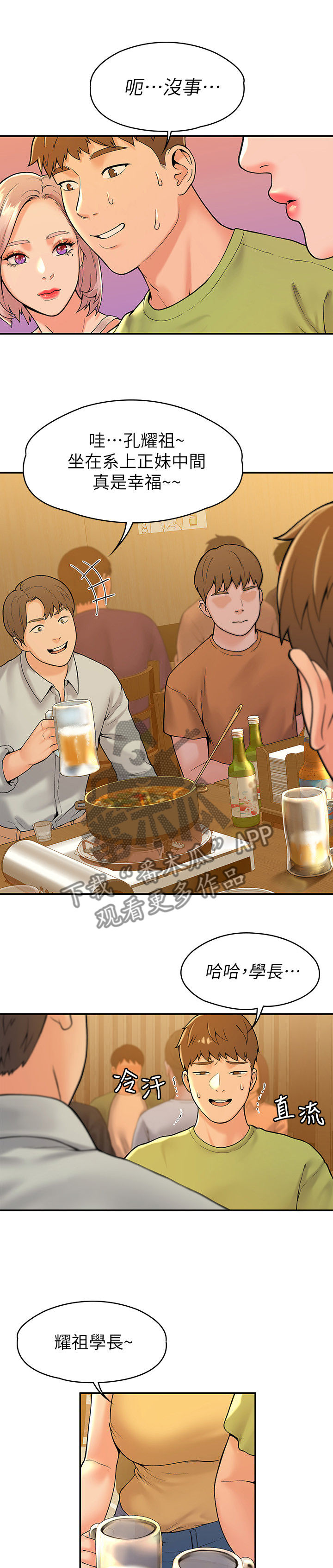 神雕一哥漫画,第59章：聚会3图