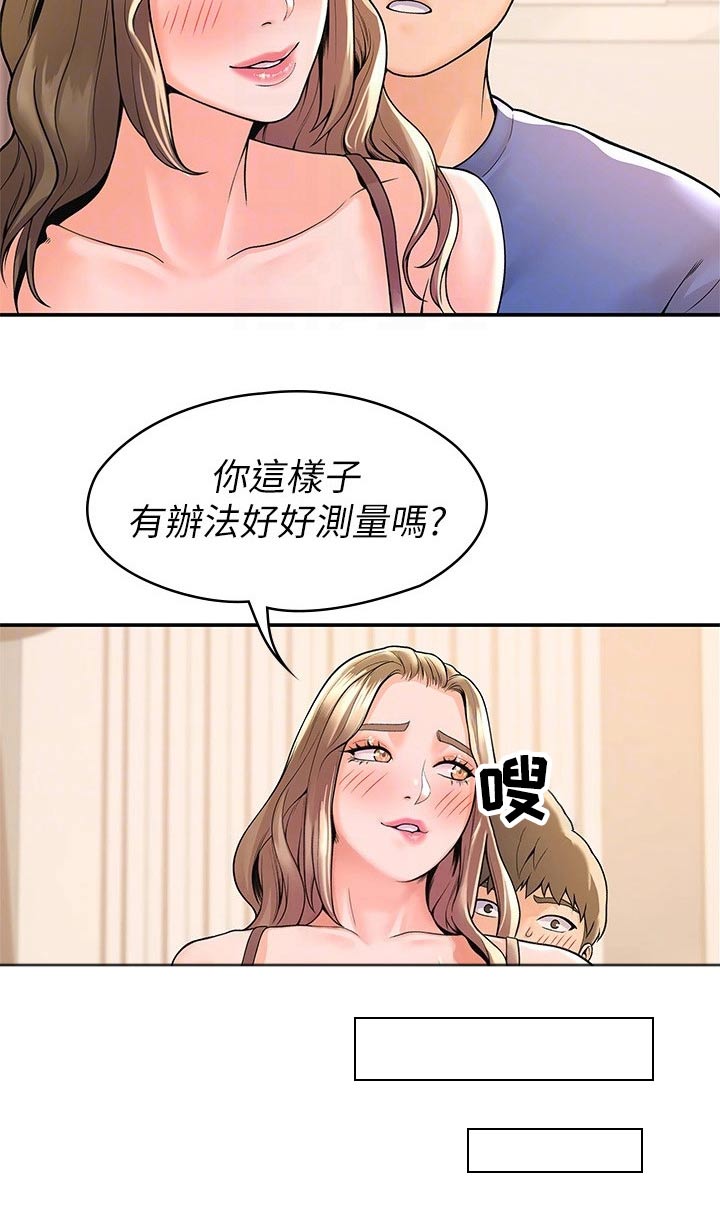 神雕一哥漫画,第80章：条件3图
