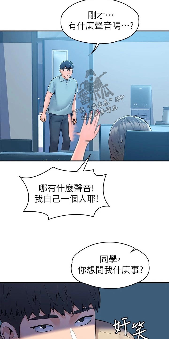 神雕一哥漫画,第89章：来访3图