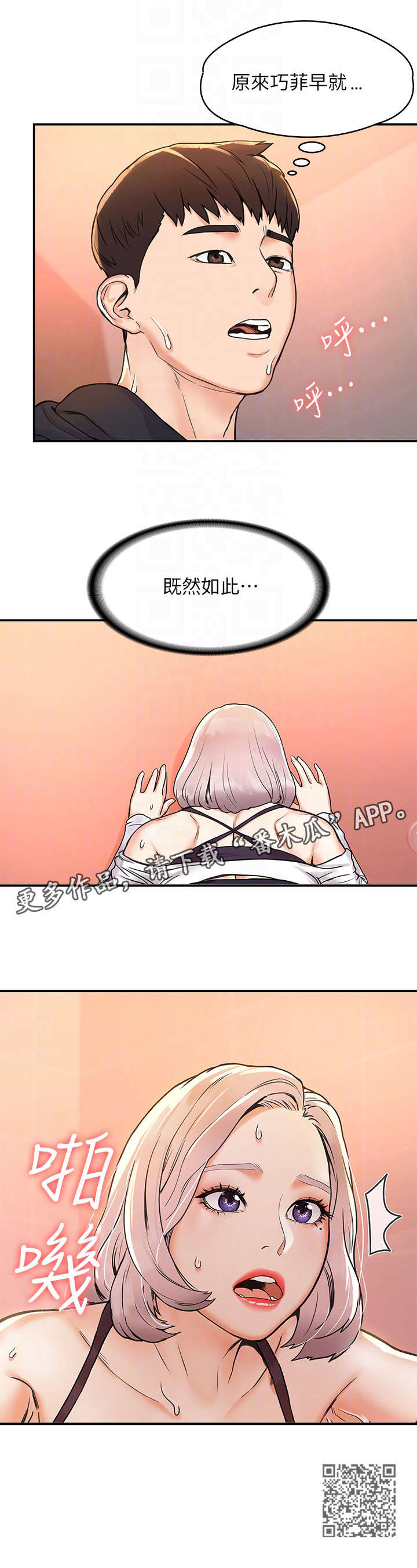 神雕一哥漫画,第10章：感觉5图