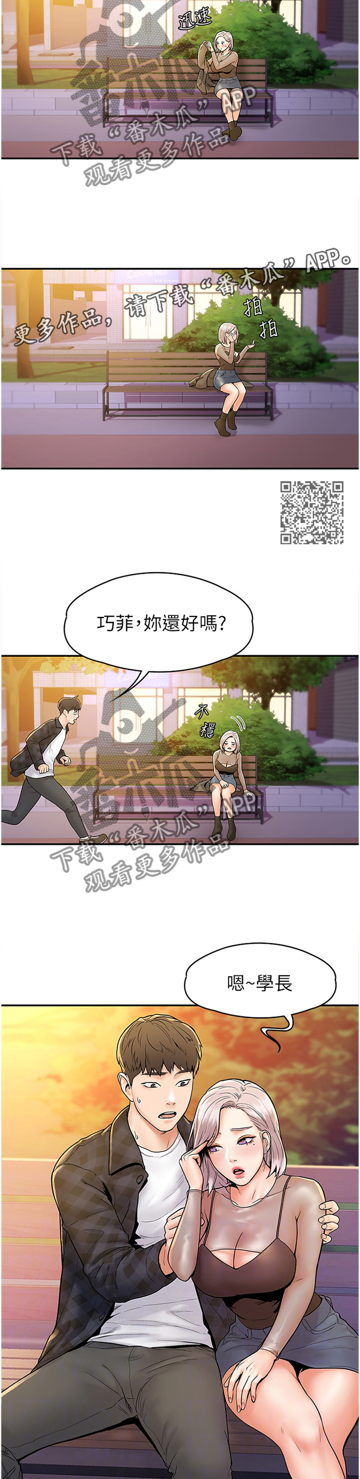 神雕一哥漫画,第32章：纠结1图