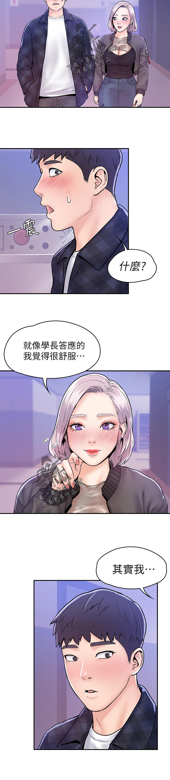 神雕一哥漫画,第40章：其实我...2图