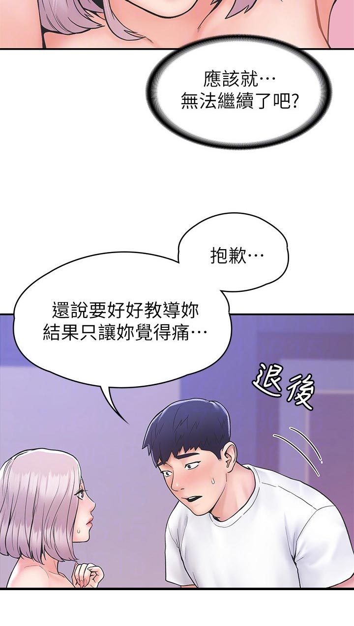 神雕一哥漫画,第38章：不同点1图
