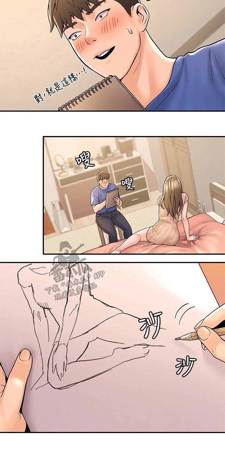 神雕一哥漫画,第80章：条件2图