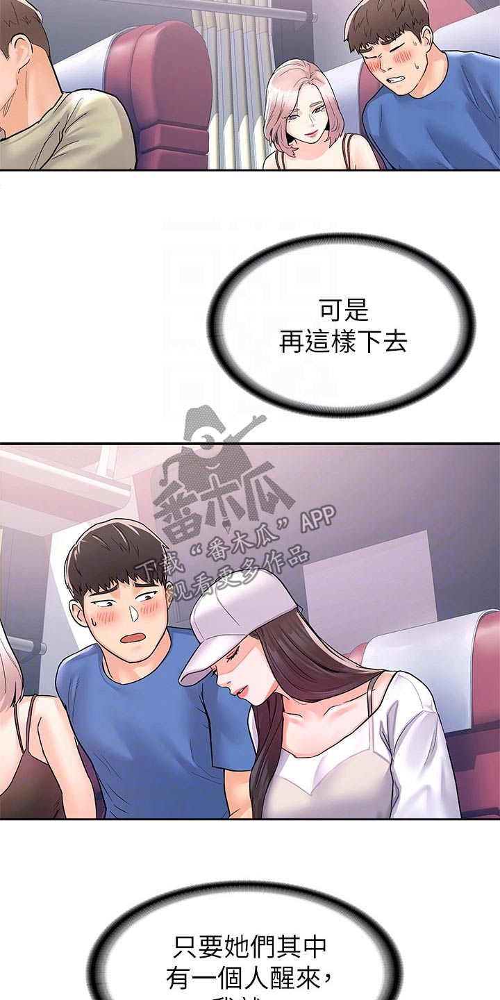神雕一哥漫画,第108章：超级危险4图