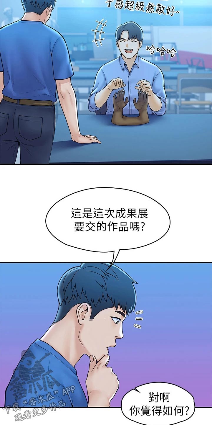 神雕一哥漫画,第76章：你这样的人3图