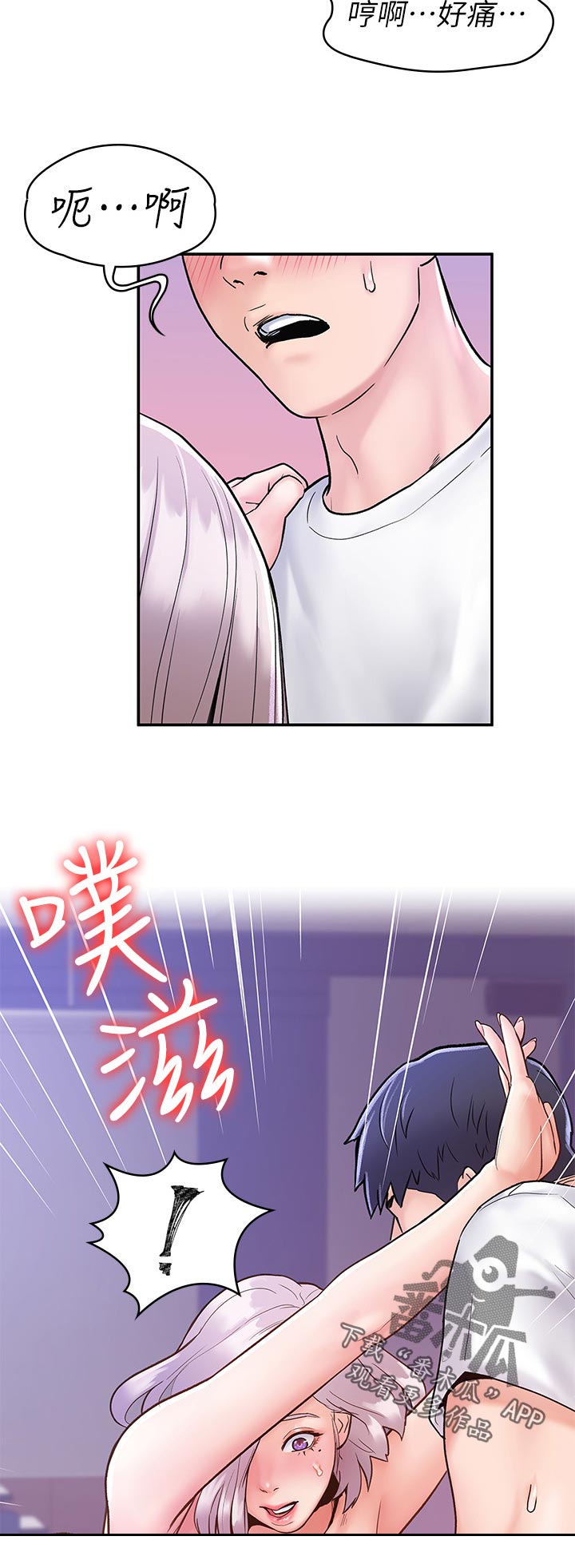 神雕一哥漫画,第37章：疼痛2图